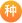 H3C培訓熱門課程